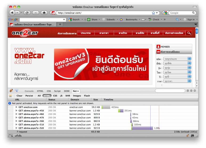 one2car.com การทดสอบจับเวลาโดยใช้ Sloppy ร่วมกับ Firebug จับเวลาในแถบด้านล่าง