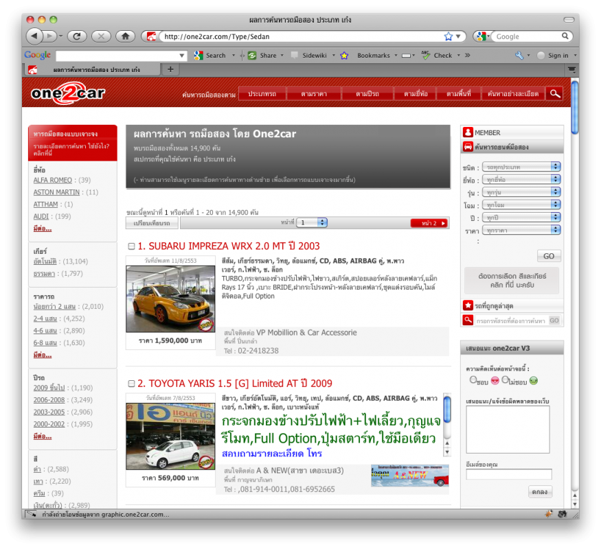 one2car.com หน้าการแสดงรถโดยแบ่งตามประเภท รุ่น สี ช่วงราคา ฯลฯ ตามความต้องการของลูกค้า