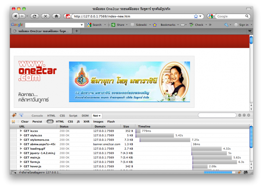 one2car.com ในที่สุดก็พบปัญหา จาก Firebug เมื่อใดโหลดส่วน <head>...</head> เสร็จ เมื่อนั้นเว็บขึ้นโครงหน้า